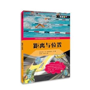 Immagine del venditore per Simple mathematics series distance and position(Chinese Edition) venduto da liu xing