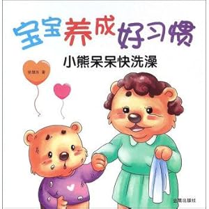 Immagine del venditore per Baby to develop good habits: the bear just take a bath(Chinese Edition) venduto da liu xing