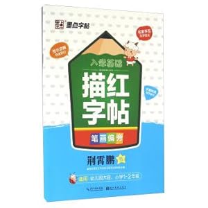 Imagen del vendedor de School based tracing copybook: stroke radical (for kindergarten. primary school. the second grade)(Chinese Edition) a la venta por liu xing