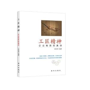 Immagine del venditore per Craftsman spirit: the true meaning of enterprise winning(Chinese Edition) venduto da liu xing