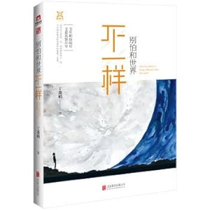 Seller image for Don't be afraid of the world and not the same(Chinese Edition) for sale by liu xing