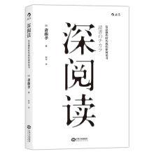 Immagine del venditore per Deep reading: how do we read in the information explosion era(Chinese Edition) venduto da liu xing