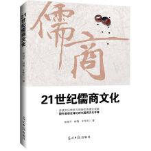 Immagine del venditore per Confucian culture in twenty-first Century(Chinese Edition) venduto da liu xing