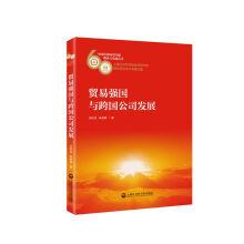 Image du vendeur pour Trade power and the development of Transnational Corporations(Chinese Edition) mis en vente par liu xing