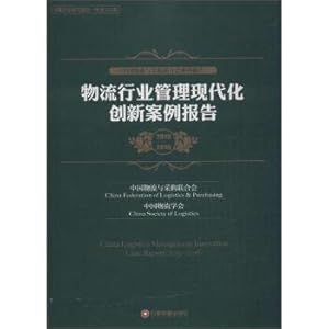 Bild des Verkufers fr China Fortune Publishing House logistics industry management modern innovation case report (2015-2016)(Chinese Edition) zum Verkauf von liu xing