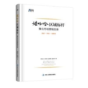 Imagen del vendedor de Wahaha: Yubei regional benchmarking marketing record(Chinese Edition) a la venta por liu xing