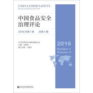 Imagen del vendedor de China food safety management review (2016 first volume total fourth volumes)(Chinese Edition) a la venta por liu xing