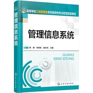 Immagine del venditore per Management information system (Cheng Hao)(Chinese Edition) venduto da liu xing