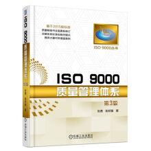 Image du vendeur pour ISO 9000 quality management system (Third Edition)(Chinese Edition) mis en vente par liu xing