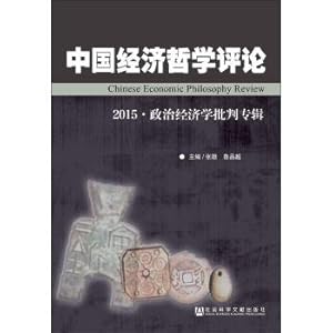 Imagen del vendedor de Chinese economic philosophy review (2015)(Chinese Edition) a la venta por liu xing