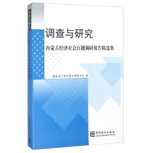 Imagen del vendedor de Survey and Research on the Inner Mongolia economic and Social Survey Report(Chinese Edition) a la venta por liu xing