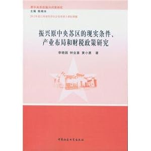 Seller image for The actual conditions. the revitalization of the former Central Soviet industrial layout and fiscal policy research(Chinese Edition) for sale by liu xing