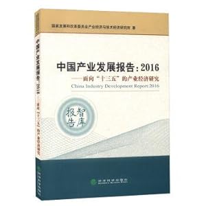 Image du vendeur pour Chinese industry development report: Research on the industrial economy in 2016 for 13th Five-Year(Chinese Edition) mis en vente par liu xing