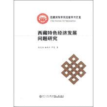 Imagen del vendedor de Study on the development of characteristic economy in Tibet(Chinese Edition) a la venta por liu xing