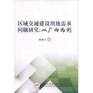 Imagen del vendedor de Study on the demand of regional transportation construction land: a case study of Guangxi(Chinese Edition) a la venta por liu xing
