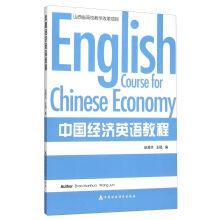 Immagine del venditore per China Economic English Course(Chinese Edition) venduto da liu xing