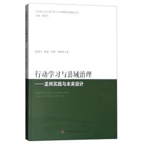 Image du vendeur pour Action learning and county Governance: Longzhou practice and future design(Chinese Edition) mis en vente par liu xing