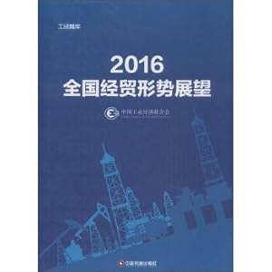 Immagine del venditore per China Fortune Publishing House (2016) the outlook of the national economic and trade forms(Chinese Edition) venduto da liu xing
