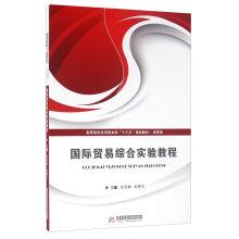 Imagen del vendedor de International trade comprehensive experiment course(Chinese Edition) a la venta por liu xing