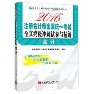 Imagen del vendedor de All the unified national examination of 2016 registered accountants and accounting of the final sprint test(Chinese Edition) a la venta por liu xing