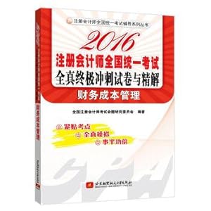 Imagen del vendedor de All 2016 CPA Uniform national examination papers and the final sprint. The financial cost management(Chinese Edition) a la venta por liu xing