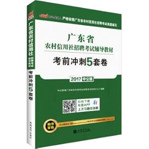 Seller image for The rural credit cooperatives in the public version - 2017 Guangdong province recruitment exam tutorial: Exam sprint 5 sets of rolls(Chinese Edition) for sale by liu xing