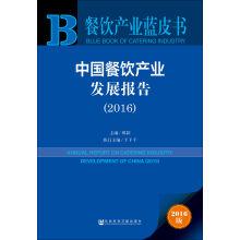 Immagine del venditore per China food and beverage industry development report (2016)(Chinese Edition) venduto da liu xing