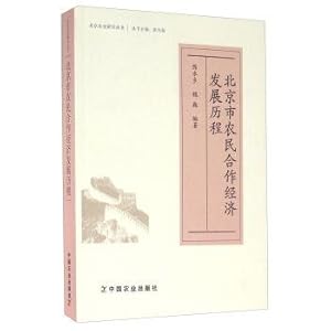 Seller image for The development course of farmer cooperative economy in Beijing City(Chinese Edition) for sale by liu xing