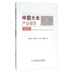 Seller image for China Rice Industry Report (2015)(Chinese Edition) for sale by liu xing