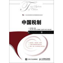 Imagen del vendedor de chinese tax system(Chinese Edition) a la venta por liu xing