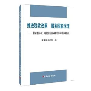 Immagine del venditore per Promoting tax reform and serving national governance: an interpretation of the reform of tax collection and administration system of national tax and local tax(Chinese Edition) venduto da liu xing