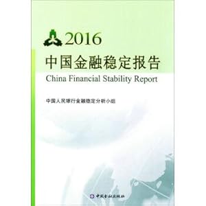 Seller image for China financial stability report 2016 (Chinese version)(Chinese Edition) for sale by liu xing