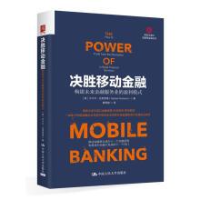 Seller image for The mobile finance: building for the future of the financial services industry profit model(Chinese Edition) for sale by liu xing