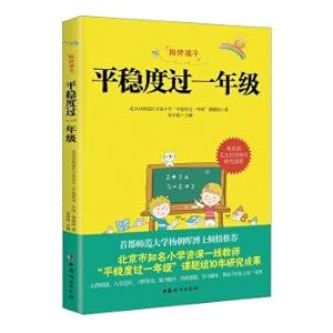 Immagine del venditore per Smooth through the first grade(Chinese Edition) venduto da liu xing