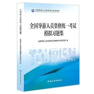 Immagine del venditore per National tour guide qualification examination simulation exercises set(Chinese Edition) venduto da liu xing