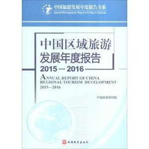 Immagine del venditore per China regional tourism development annual report.2015 - 2016(Chinese Edition) venduto da liu xing