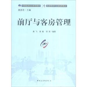 Imagen del vendedor de Front office and room management(Chinese Edition) a la venta por liu xing