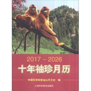 Seller image for 2017-2026 pocket calendar ten years(Chinese Edition) for sale by liu xing