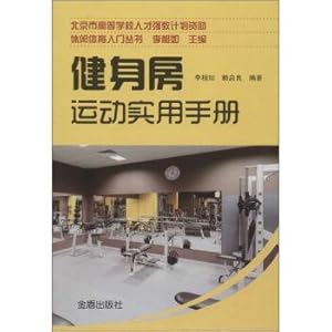 Immagine del venditore per A practical manual for the gym(Chinese Edition) venduto da liu xing