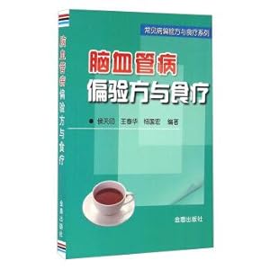 Imagen del vendedor de Cerebral vascular disease partial prescription and diet therapy(Chinese Edition) a la venta por liu xing