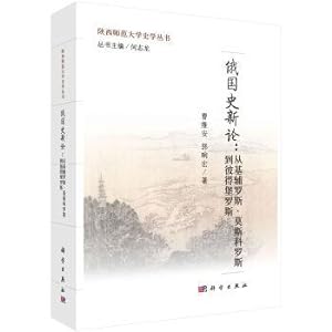 Imagen del vendedor de Russian history: the new Ross Ross from Kiev. Moscow to Fort Peter Ross(Chinese Edition) a la venta por liu xing