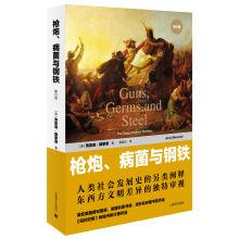 Immagine del venditore per Guns. germs and steel (Revised Edition)(Chinese Edition) venduto da liu xing