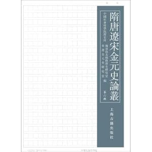 Image du vendeur pour In the history of Sui and Tang Dynasties of Liao Dynasty Jinyuan sixth.(Chinese Edition) mis en vente par liu xing