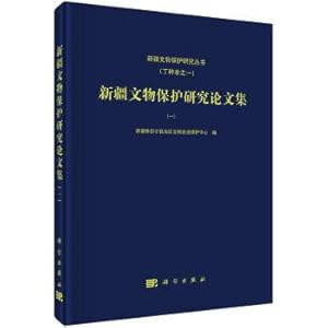 Immagine del venditore per Collection of research papers on the protection of cultural relics in Xinjiang (1)(Chinese Edition) venduto da liu xing