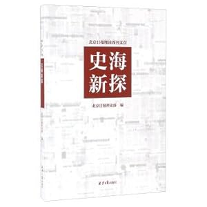 Immagine del venditore per The history of new exploration(Chinese Edition) venduto da liu xing