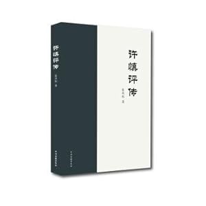 Immagine del venditore per Xu Shen biography(Chinese Edition) venduto da liu xing