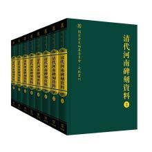 Imagen del vendedor de The Compilation Committee of national history and Literature Series: Henan in the Qing Dynasty inscriptions (Set Book 1-8)(Chinese Edition) a la venta por liu xing