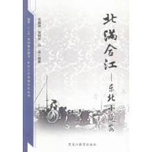 Immagine del venditore per Hejiang: Northeast Yanan North Manchuria(Chinese Edition) venduto da liu xing
