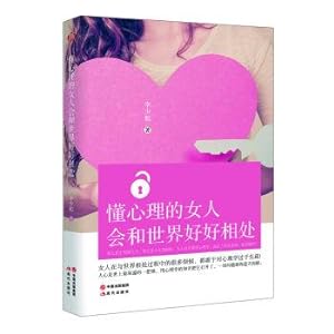 Immagine del venditore per The woman who knows the psychology will get along well with the world.(Chinese Edition) venduto da liu xing