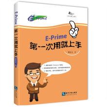 Image du vendeur pour E-prime for the first time to use it(Chinese Edition) mis en vente par liu xing